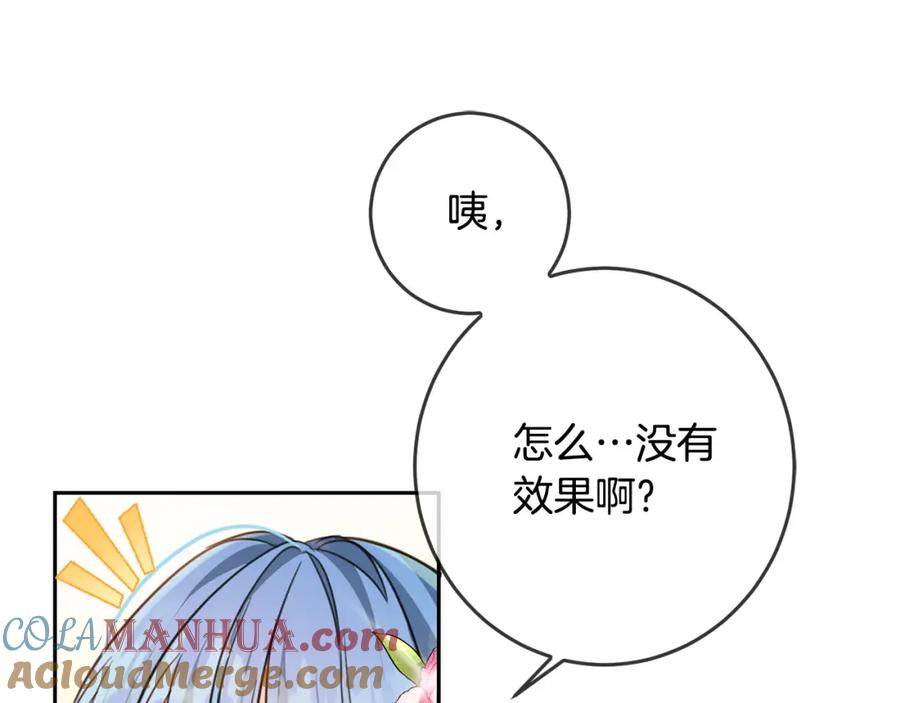 坏蛋们的掌上千金 - 第52话 离家出走！ - 第49张图