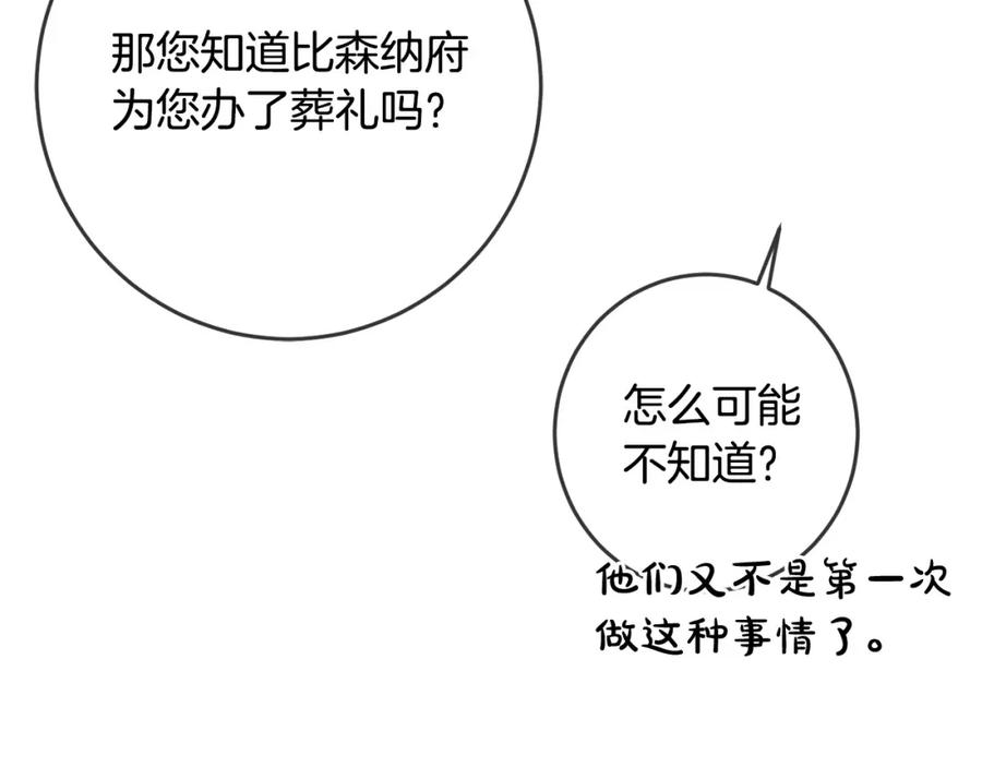 坏蛋们的掌上千金 - 第52话 离家出走！ - 第168张图