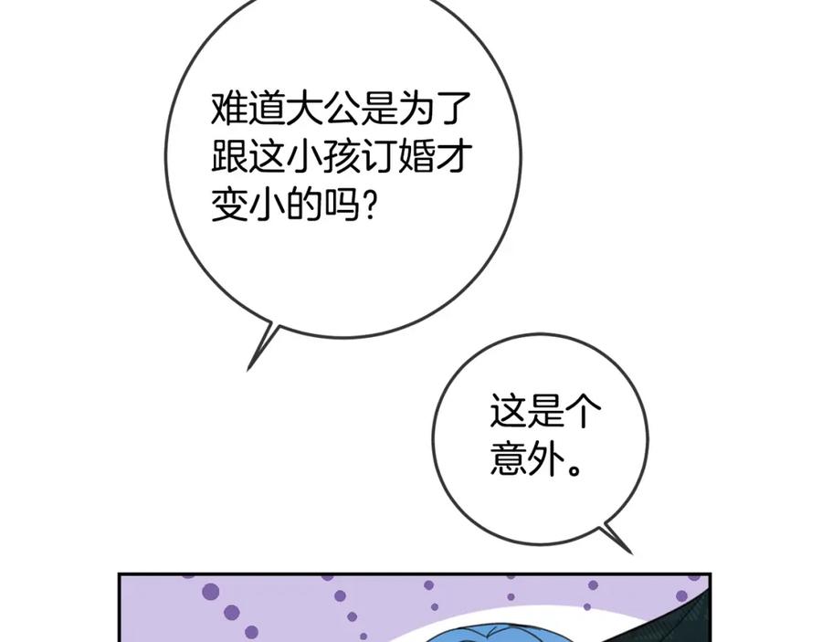 坏蛋们的掌上千金 - 第52话 离家出走！ - 第166张图