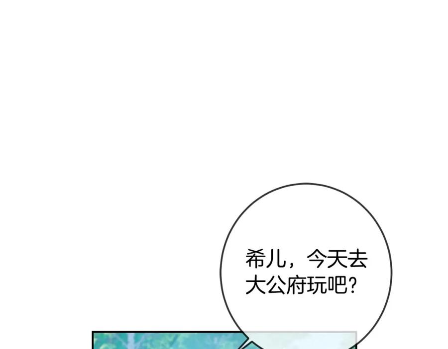 坏蛋们的掌上千金 - 第52话 离家出走！ - 第70张图