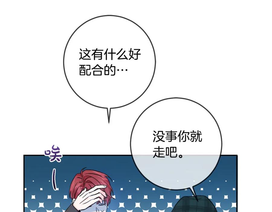 坏蛋们的掌上千金 - 第52话 离家出走！ - 第178张图