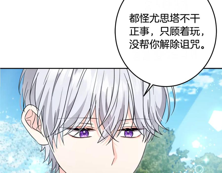 坏蛋们的掌上千金 - 第52话 离家出走！ - 第194张图