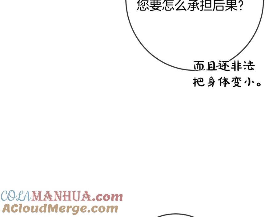 坏蛋们的掌上千金 - 第52话 离家出走！ - 第153张图