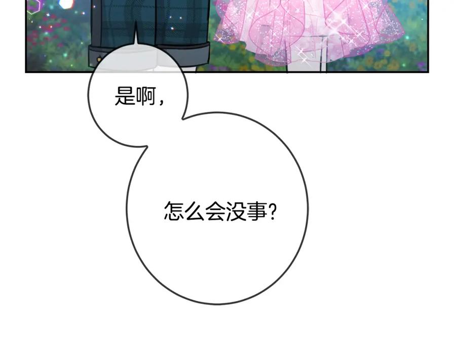 坏蛋们的掌上千金 - 第52话 离家出走！ - 第60张图