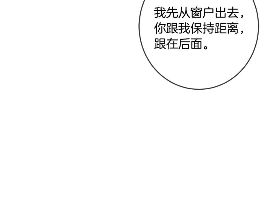 坏蛋们的掌上千金 - 第52话 离家出走！ - 第10张图