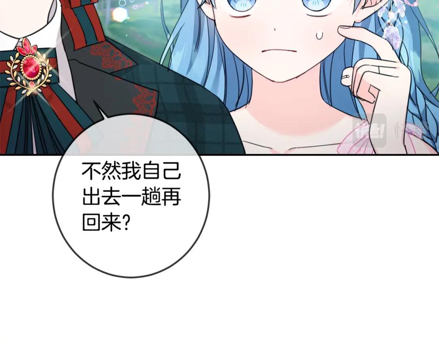 坏蛋们的掌上千金 - 第52话 离家出走！ - 第79张图