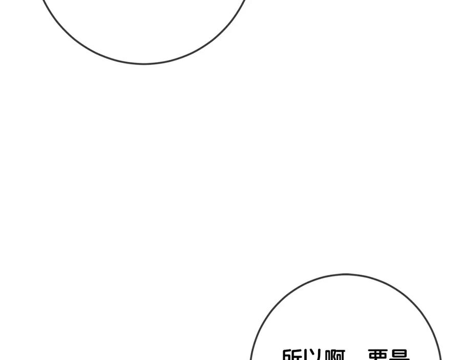 坏蛋们的掌上千金 - 第52话 离家出走！ - 第186张图