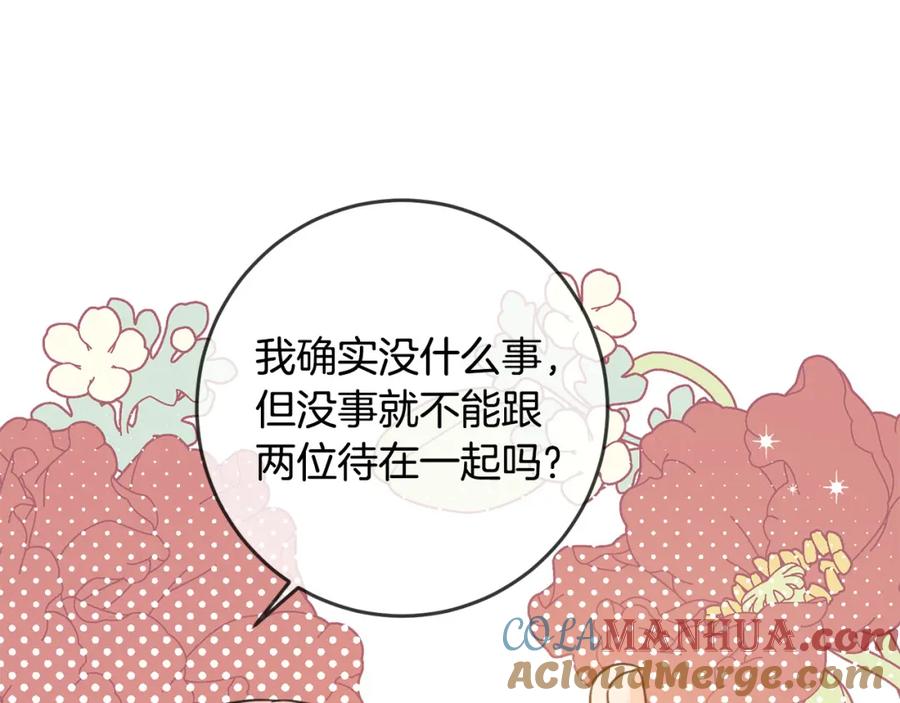 坏蛋们的掌上千金 - 第52话 离家出走！ - 第181张图