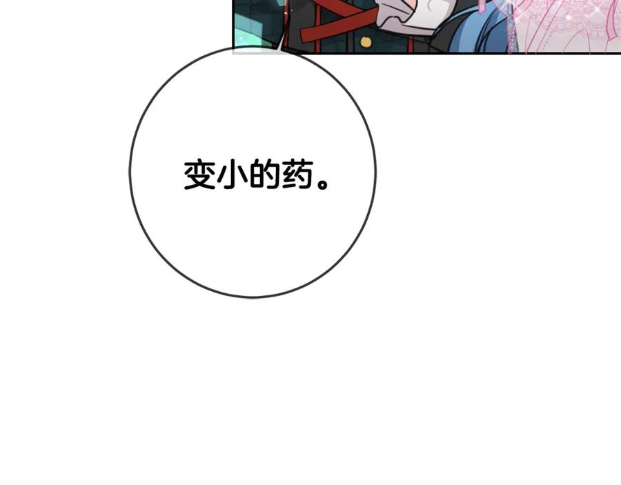 坏蛋们的掌上千金 - 第52话 离家出走！ - 第42张图