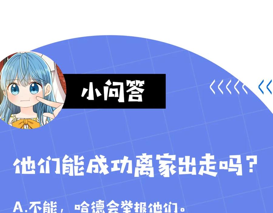 坏蛋们的掌上千金 - 第52话 离家出走！ - 第199张图