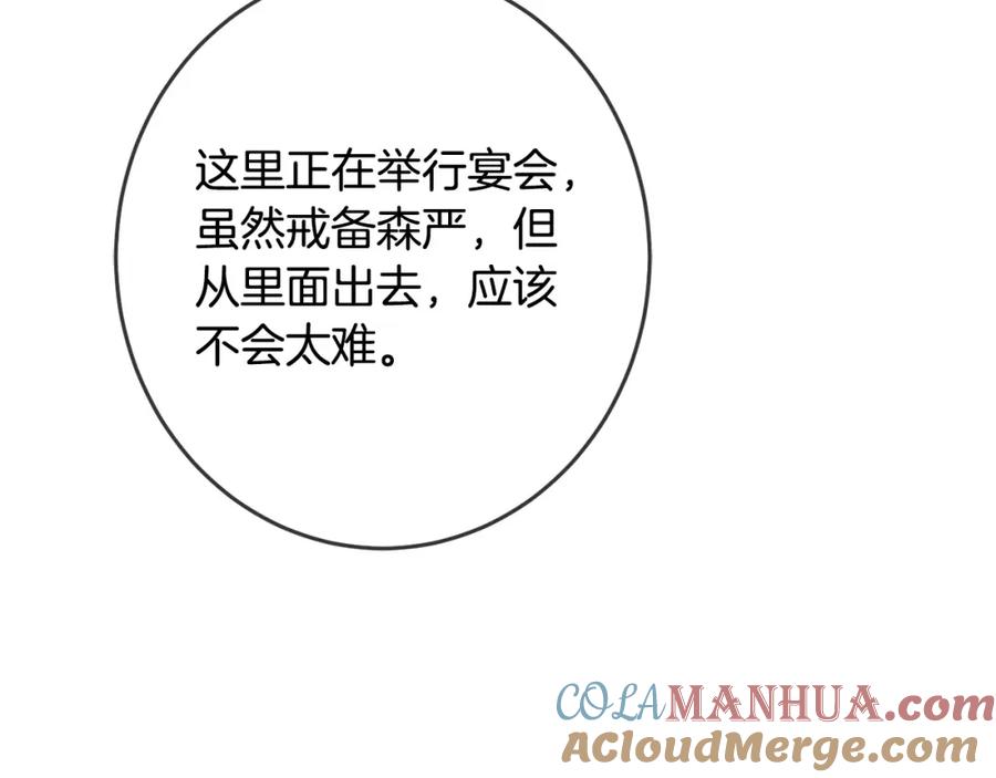 坏蛋们的掌上千金 - 第52话 离家出走！ - 第77张图