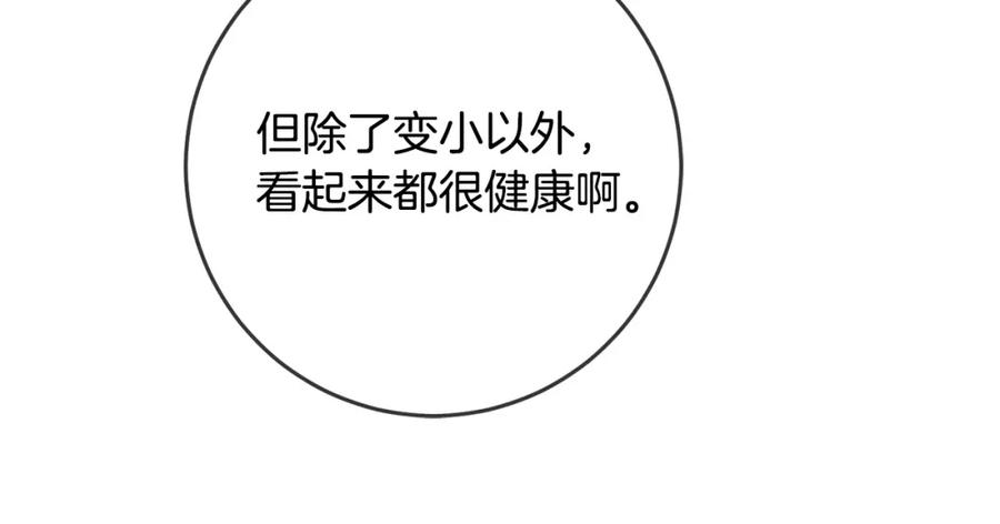 坏蛋们的掌上千金 - 第52话 离家出走！ - 第147张图