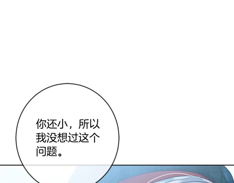 坏蛋们的掌上千金 - 第52话 离家出走！ - 第35张图