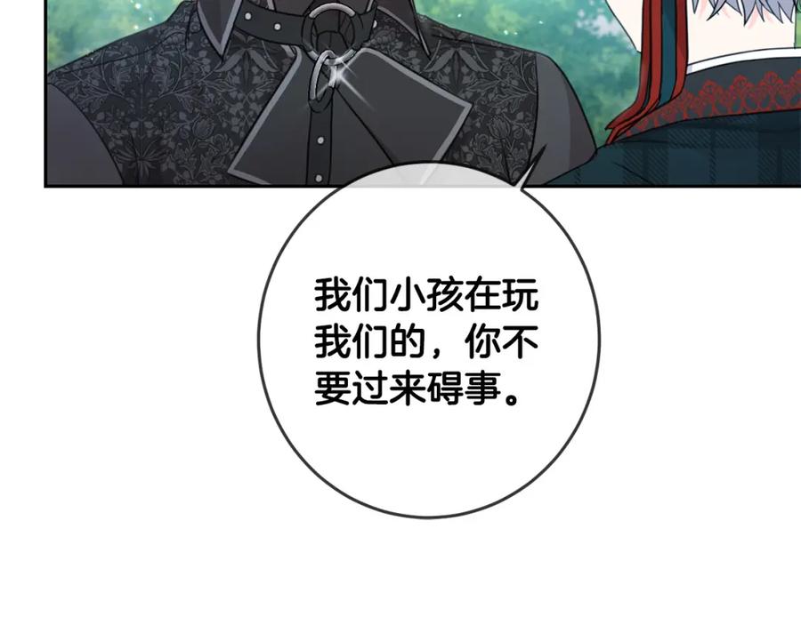 坏蛋们的掌上千金 - 第52话 离家出走！ - 第155张图