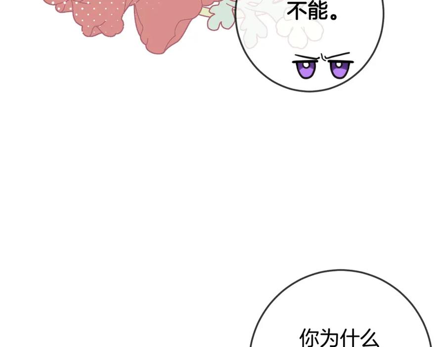 坏蛋们的掌上千金 - 第52话 离家出走！ - 第183张图