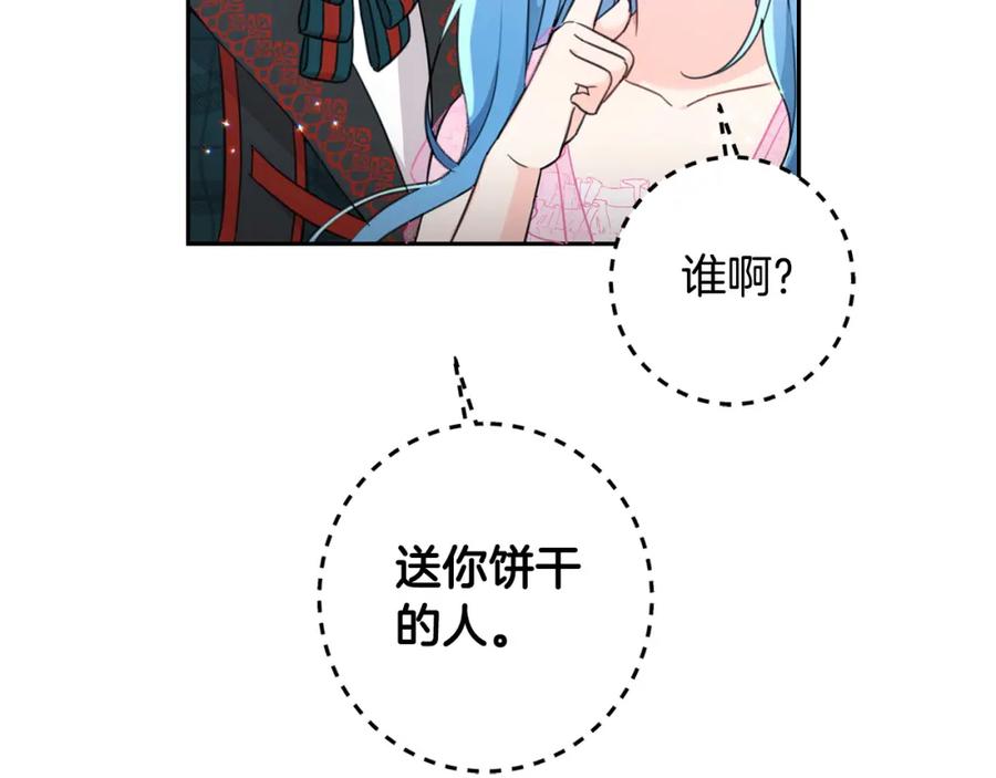 坏蛋们的掌上千金 - 第52话 离家出走！ - 第118张图