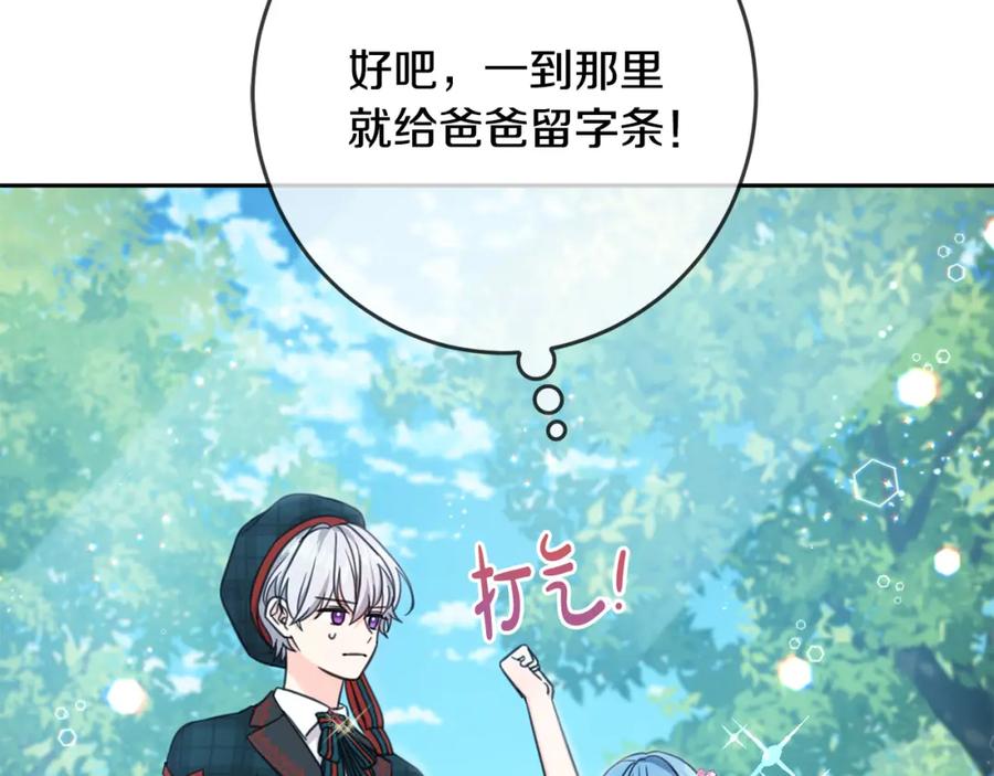 坏蛋们的掌上千金 - 第52话 离家出走！ - 第96张图