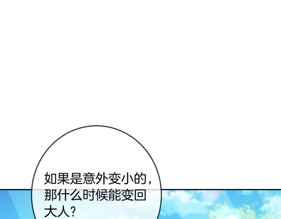 坏蛋们的掌上千金 - 第52话 离家出走！ - 第170张图