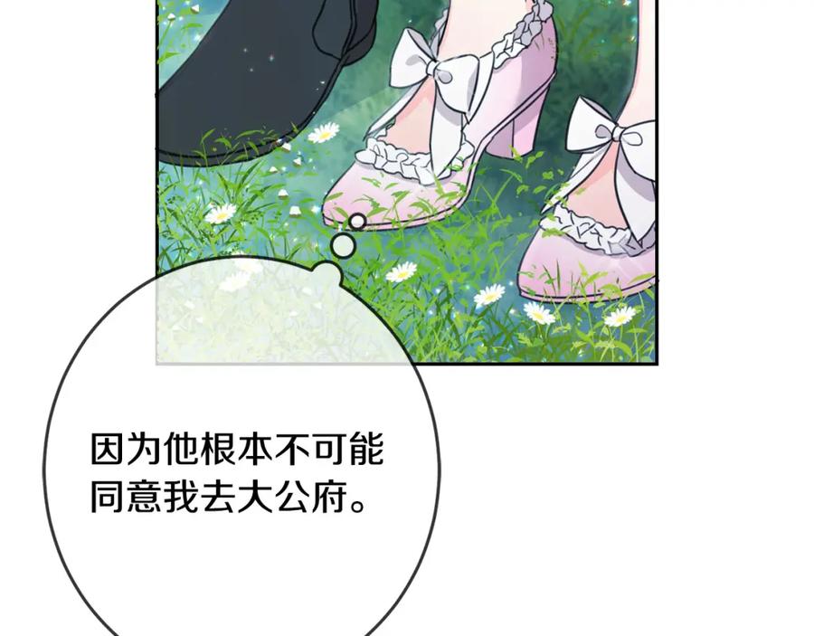 坏蛋们的掌上千金 - 第52话 离家出走！ - 第94张图