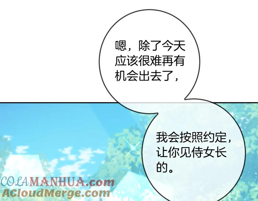 坏蛋们的掌上千金 - 第52话 离家出走！ - 第73张图