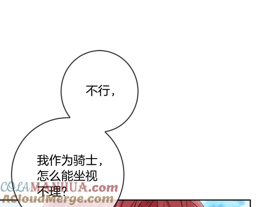 坏蛋们的掌上千金 - 第52话 离家出走！ - 第157张图