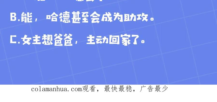 坏蛋们的掌上千金 - 第52话 离家出走！ - 第200张图