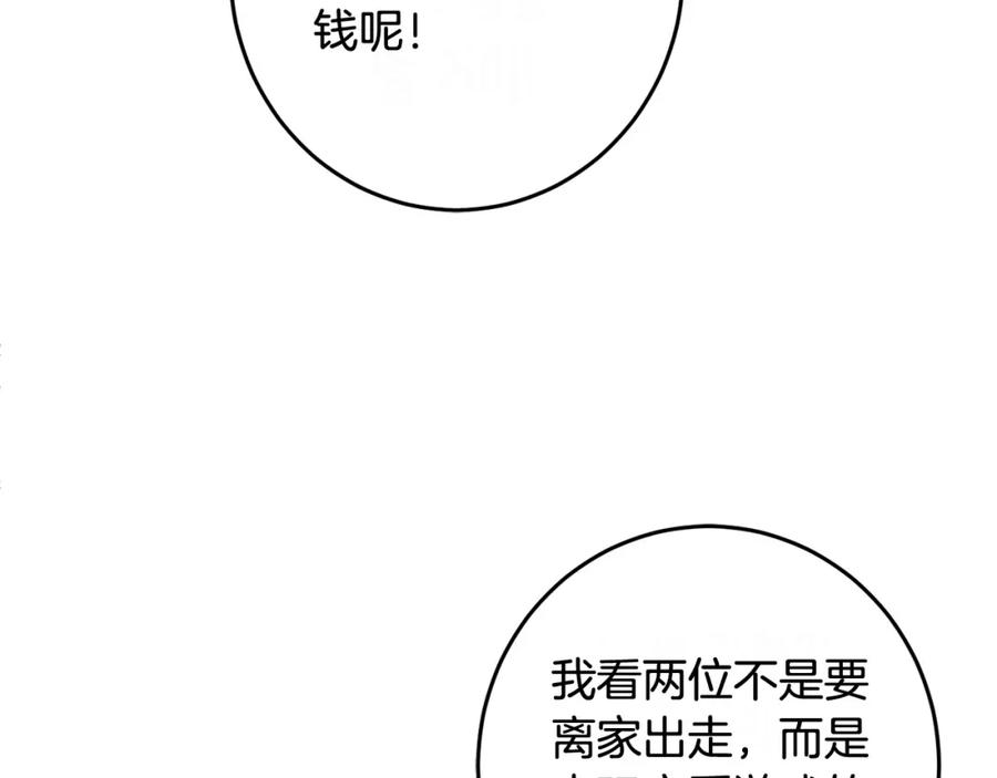 坏蛋们的掌上千金 - 第53话 梦想是嫁给你！ - 第68张图