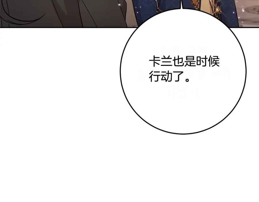 坏蛋们的掌上千金 - 第53话 梦想是嫁给你！ - 第110张图