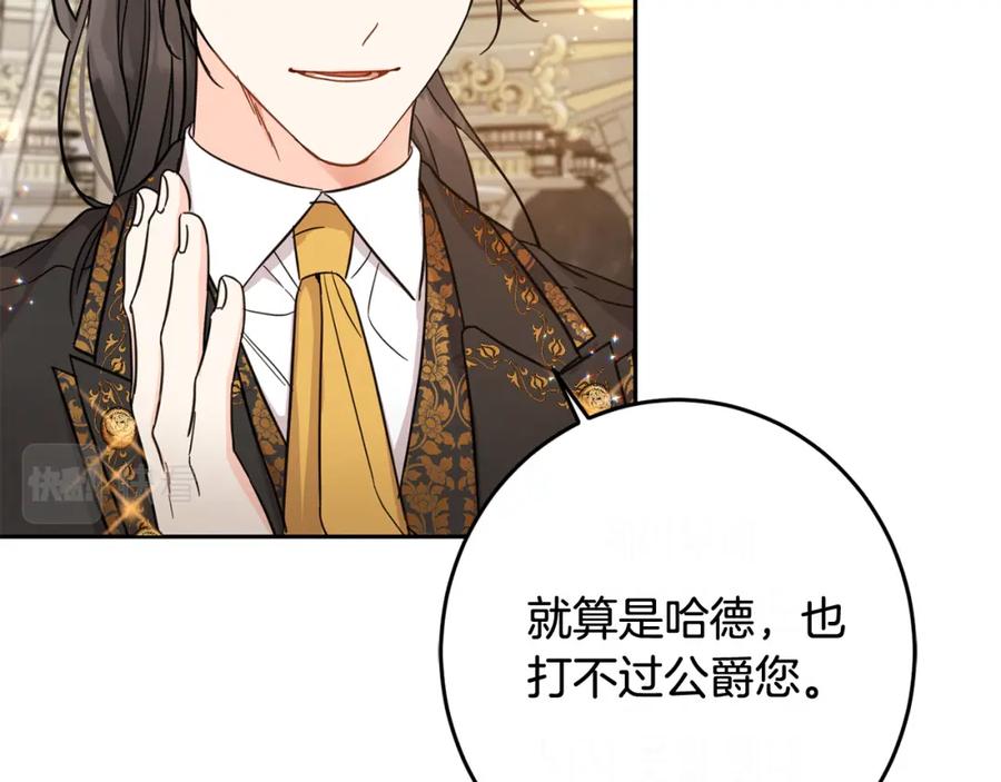 坏蛋们的掌上千金 - 第53话 梦想是嫁给你！ - 第115张图