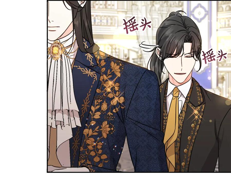 坏蛋们的掌上千金 - 第53话 梦想是嫁给你！ - 第84张图