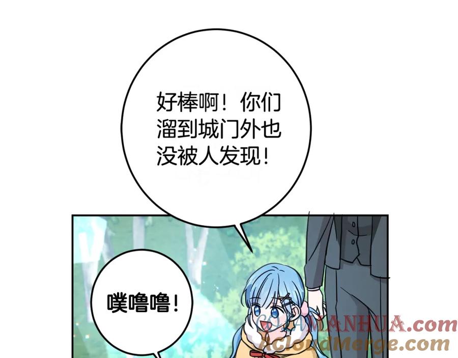 坏蛋们的掌上千金 - 第53话 梦想是嫁给你！ - 第157张图