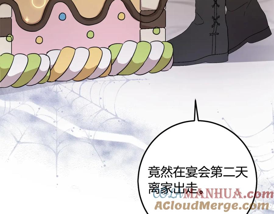 坏蛋们的掌上千金 - 第53话 梦想是嫁给你！ - 第93张图