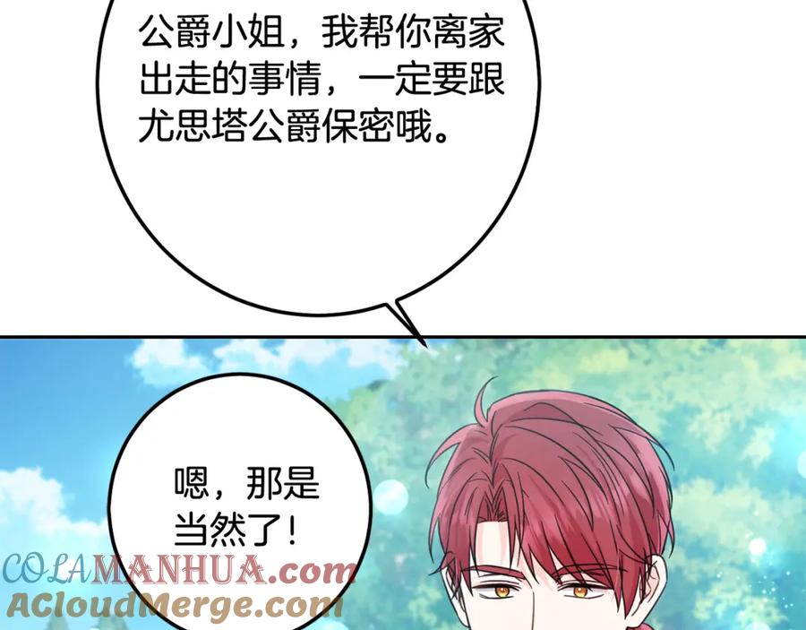 坏蛋们的掌上千金 - 第53话 梦想是嫁给你！ - 第37张图