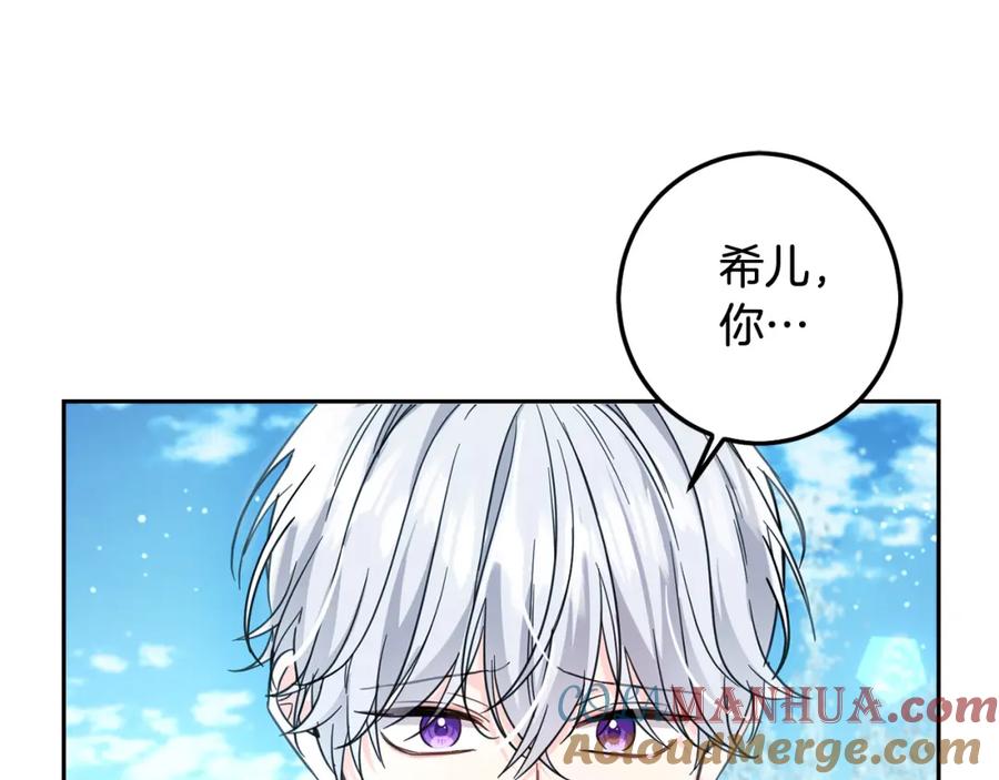 坏蛋们的掌上千金 - 第53话 梦想是嫁给你！ - 第53张图