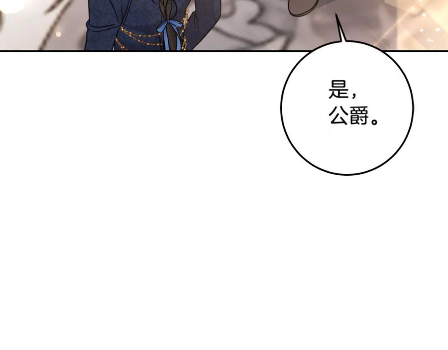 坏蛋们的掌上千金 - 第53话 梦想是嫁给你！ - 第123张图