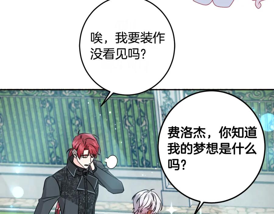 坏蛋们的掌上千金 - 第53话 梦想是嫁给你！ - 第63张图