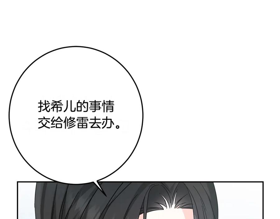 坏蛋们的掌上千金 - 第53话 梦想是嫁给你！ - 第100张图