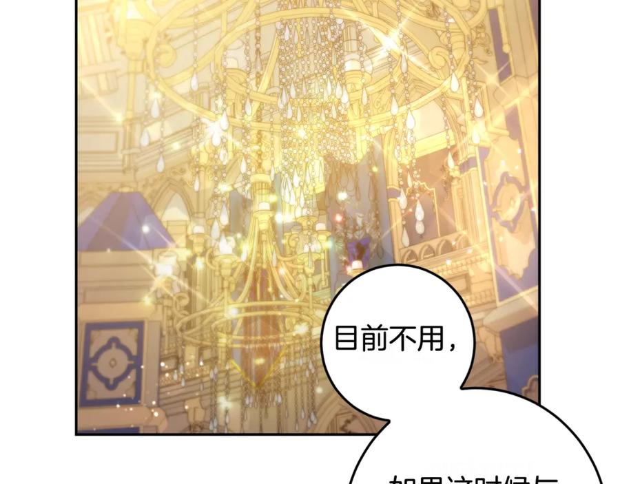 坏蛋们的掌上千金 - 第53话 梦想是嫁给你！ - 第112张图