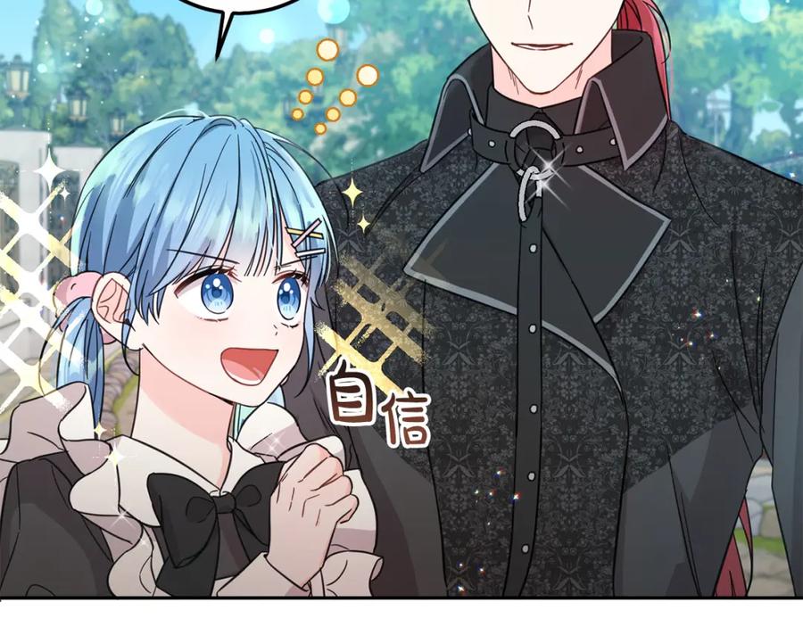 坏蛋们的掌上千金 - 第53话 梦想是嫁给你！ - 第38张图