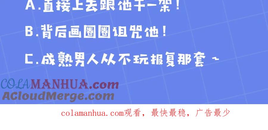 坏蛋们的掌上千金 - 第53话 梦想是嫁给你！ - 第189张图