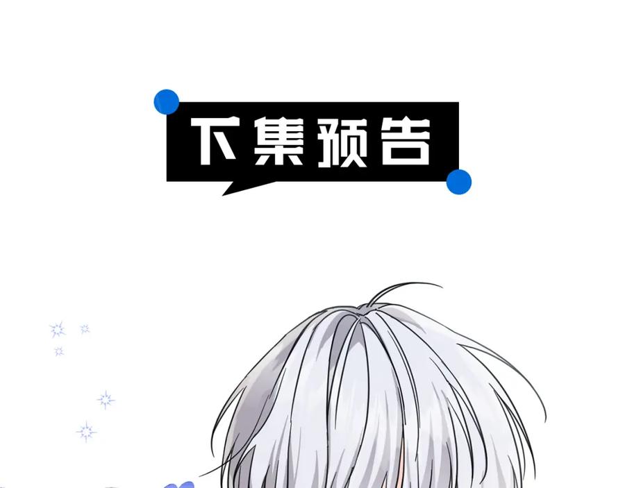 坏蛋们的掌上千金 - 第53话 梦想是嫁给你！ - 第179张图