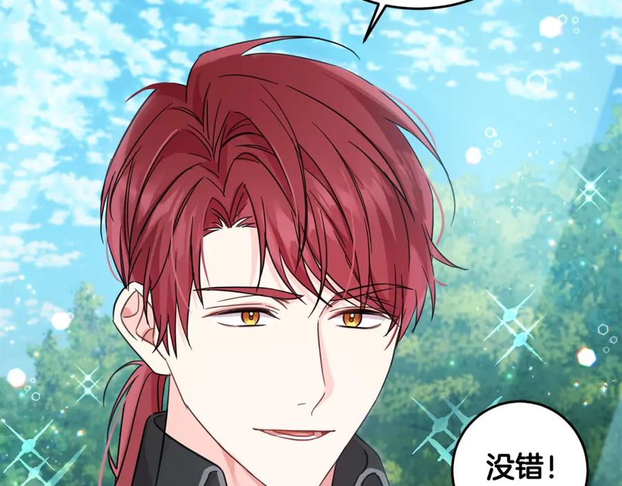 坏蛋们的掌上千金 - 第53话 梦想是嫁给你！ - 第11张图