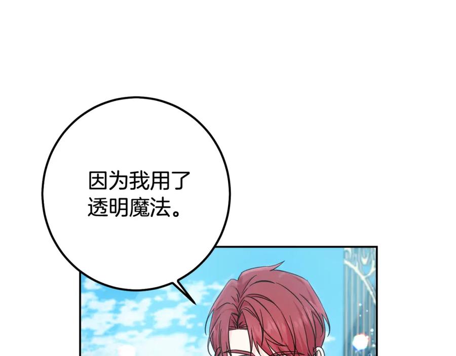 坏蛋们的掌上千金 - 第53话 梦想是嫁给你！ - 第142张图