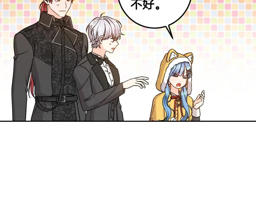 坏蛋们的掌上千金 - 第53话 梦想是嫁给你！ - 第52张图