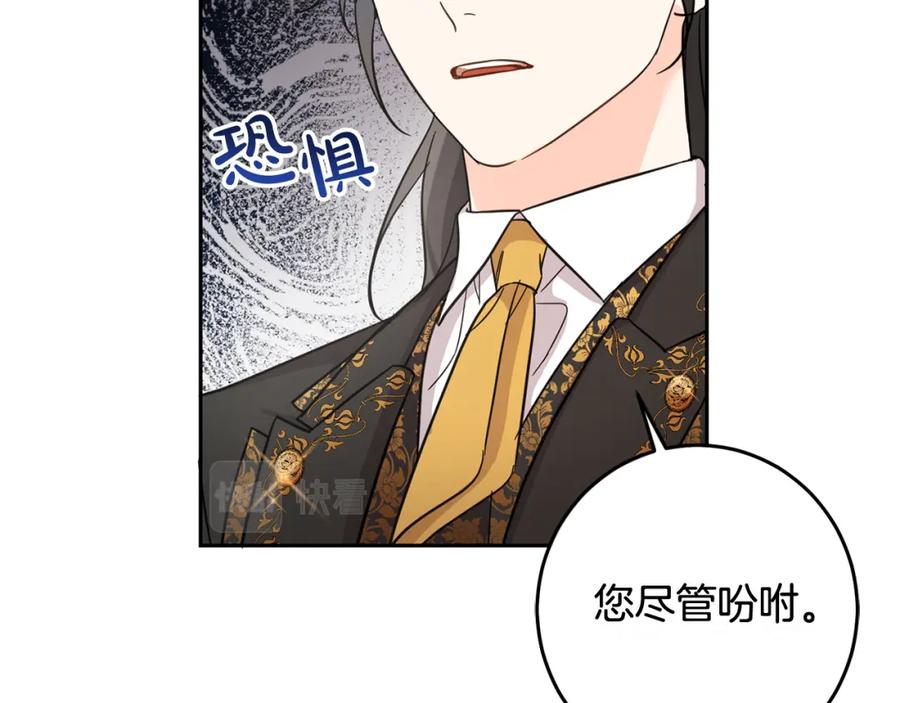 坏蛋们的掌上千金 - 第53话 梦想是嫁给你！ - 第104张图