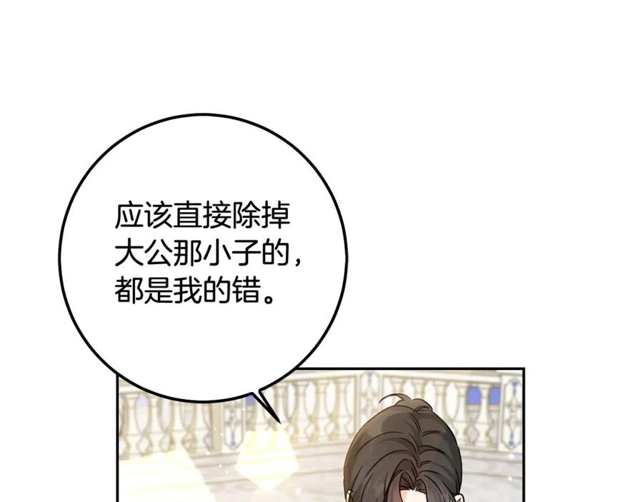 坏蛋们的掌上千金 - 第53话 梦想是嫁给你！ - 第95张图