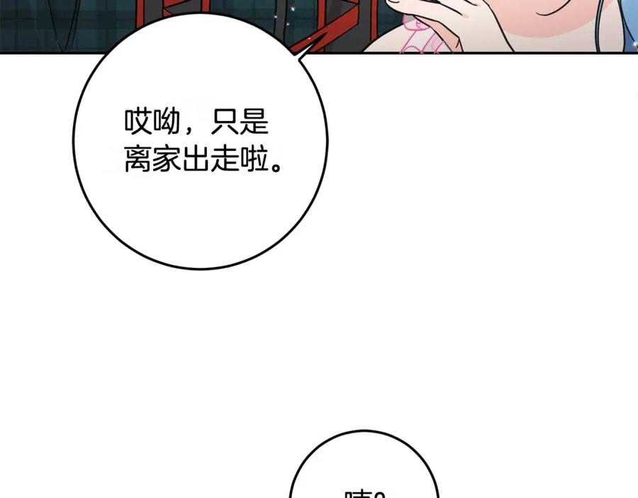 坏蛋们的掌上千金 - 第53话 梦想是嫁给你！ - 第22张图