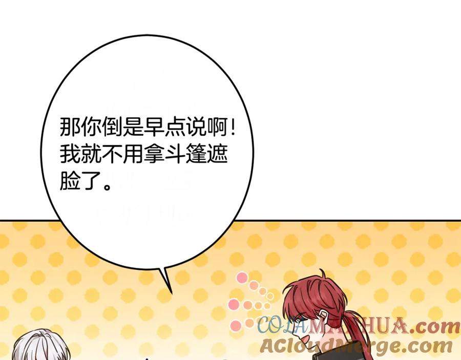 坏蛋们的掌上千金 - 第53话 梦想是嫁给你！ - 第145张图