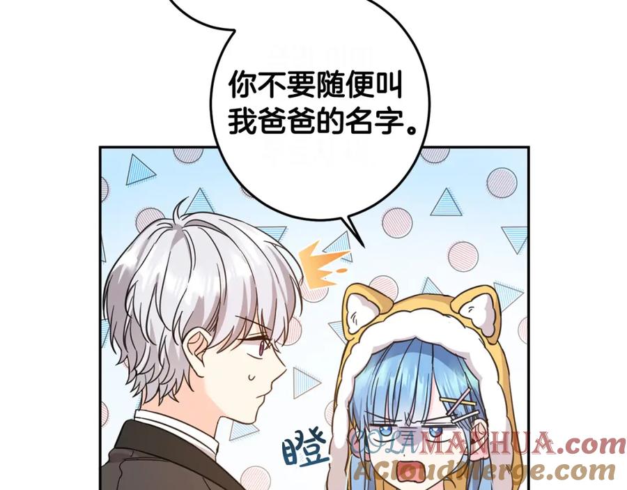 坏蛋们的掌上千金 - 第53话 梦想是嫁给你！ - 第49张图