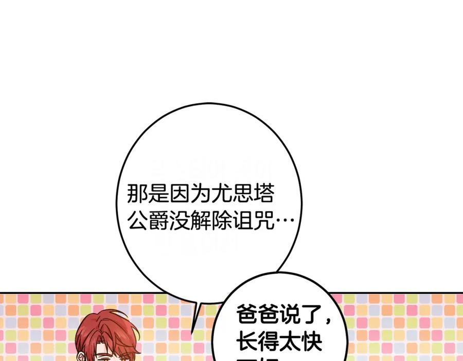 坏蛋们的掌上千金 - 第53话 梦想是嫁给你！ - 第51张图